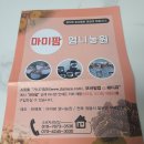 마미팜엄니농원