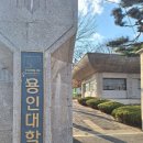 용인대학교 박물관 이미지