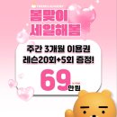 J.S골프연습장 | 수원골프연습장 프렌즈아카데미 광교1호점 봄맞이 레슨 프로모션 후기