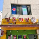 광교산 근처 김밥 맛집 감동튀김 강추 내돈내산 후기