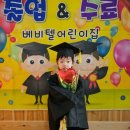 베비텔어린이집 이미지