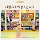 사랑의 소아과의원 이미지