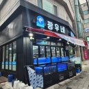 광우네세꼬시 | 상봉역 횟집 광우네세꼬시 모듬회 광어 우럭, 매운탕 포장후기