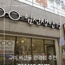 비산로1길-1 | 【구미】 비산동 학생 안경 합리적 맞춤 추천 _임선생안경