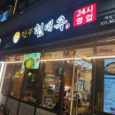 전주현대옥 미사역점 이미지