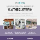 호남THE선요양병원 이미지