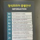 천안 자생한방병원 입원 후기 / 교통사고 입원일기