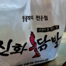 신화불닭발사천점
