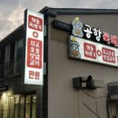 공항뚝배기 네이버블로그