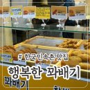 하트찹쌀꽈배기 | [용인] 행복한 꽈배기 :: 먹으면 진짜 행복해지는 꽈배기 맛집 (내돈내산)