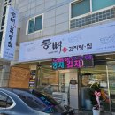 통뼈해장국 | 강릉 감자탕 점심특선 통뼈해장국 솥밥 맛집 '통뼈감자탕 교동점'