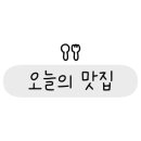 김박사반점 이미지