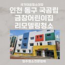 금창어린이집 이미지