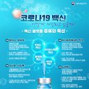 명인제약(주)냉동신고18-7 | '백신 플랫폼' - 코로나19 백신 비교