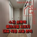 롯데캐슬 클라시엘 | 수지 성복역롯데캐슬클라시엘 예림 hp521 인테리어필름 시공