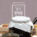 영기한의원 이미지