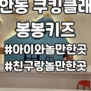 봉봉이놀이터 이미지