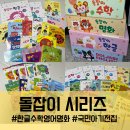 권명화류 소고춤 | 국민 아기 전집 돌잡이 시리즈 한글 수학 영어 명화 풀세트, 온라인 공구로 저렴하게 득템한 후기