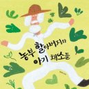 흥겨운농부이야기