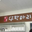 한울닭한마리칼국수