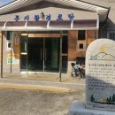 문지왈경로당 이미지