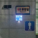 공중화장실(주차장) 이미지