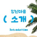 ㈜행복마을만들기 이미지