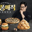 매직터치제주점 | 맘스터치 신메뉴 김풍 매직풍 와우순살 치킨 내돈내산