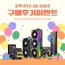다나와유통 | [다나와] 조텍, 그래픽카드 후기 쓰면 한정판 굿즈 증정