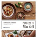 건강한밥상