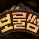 보물썸 이미지