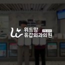 위드맘유갑외과의원 이미지