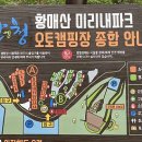 황매산미리내파크 오토캠핑장 이미지