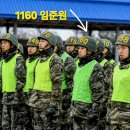 1327기1160임준원 이미지