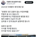 2021년 이재명이 조광한 전 남양주시장에게 했던 말 이미지