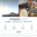 대박집중동점 이미지