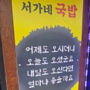 서가네순대식당