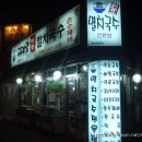 짬뽕국수집 이미지