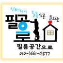 해리리드빌 | 인천 만석비치타운 주공아파트 현관문 신발장 문짝문틀 몰딩 걸레받이 필름시공
