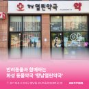 향남열린약국