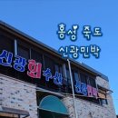 신광민박
