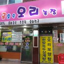 황금호수오리농장 이미지