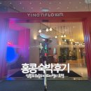 웨슬리 | 홍콩 숙소 추천 잉플로 웨슬리 애드미럴티 호텔 후기