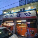 걸식곱창 이미지