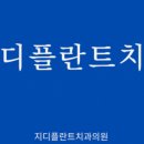 솔플란트치과의원 이미지