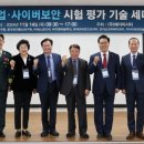 한국보안평가