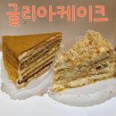 굴리아케이크 이미지