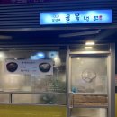 골목냉면<삼선교> 이미지