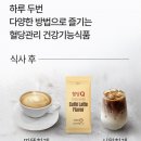 카페큐(Q) | 커피 마시며 혈당 관리? '혈당큐Q 카페라떼맛' 솔직 후기