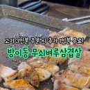 무쇠벼루삼겹살 이미지